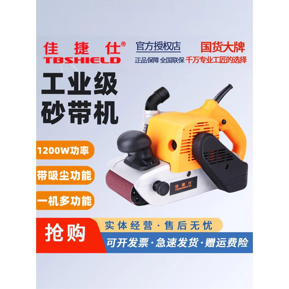 佳捷仕大功率砂带机4寸手提式砂光抛光机平面平板打磨机木工砂纸