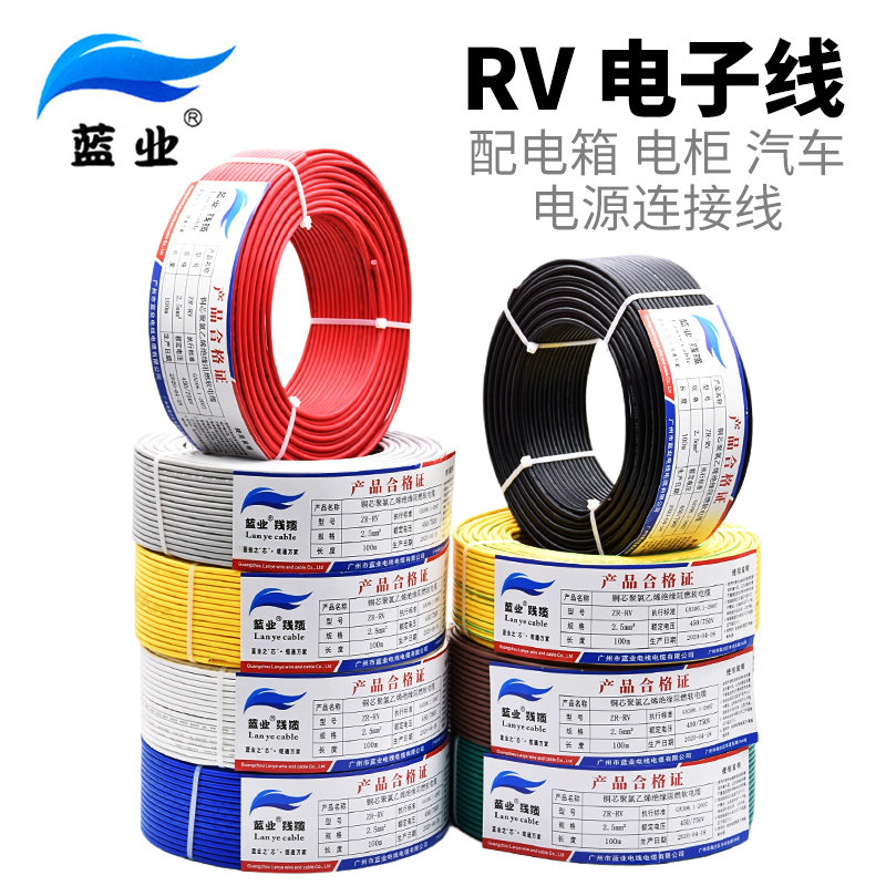 国标ZC-RV电线0.3 0.5 0.75平方配电箱电柜电子线汽车电源线软线