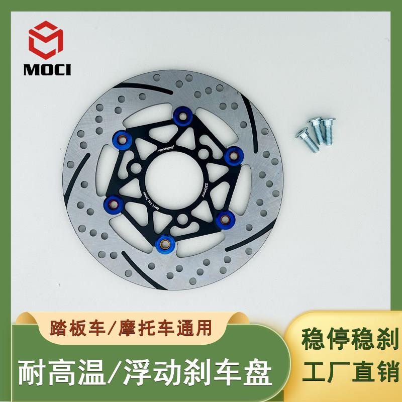 【广东发货】改装浮动盘碟煞盘220电动耐高温7.0孔距加厚碟煞盘