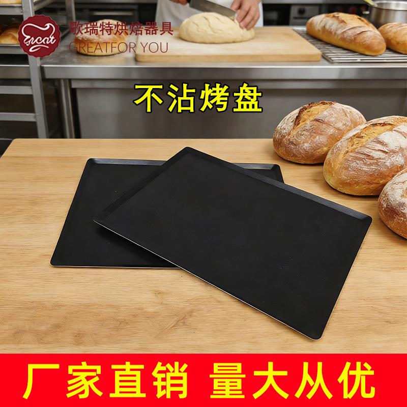 高比At600烤箱家用小烤盘不沾铝合金烤盘烘焙模具45.5*33*1cm