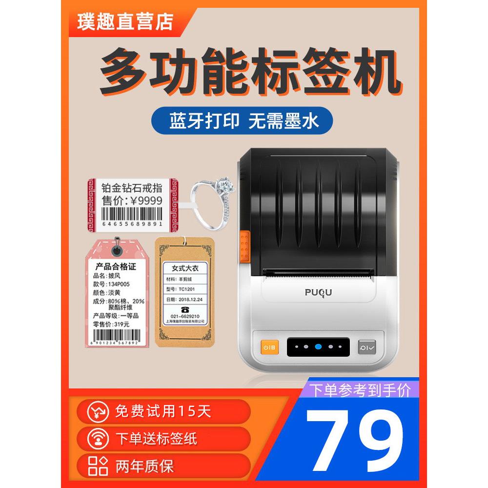 璞趣标签机珠宝服装价签手持二维码条码热敏价格标签打印机打码机
