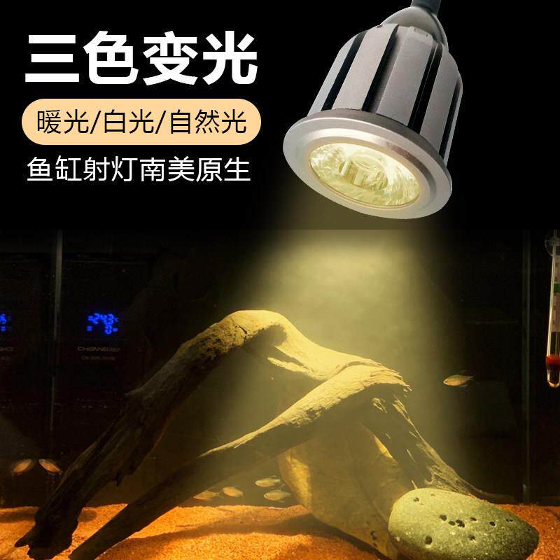 南美鱼缸射灯水草鱼缸LED小夹灯雷龙缸造景专用灯三色变光鱼缸射