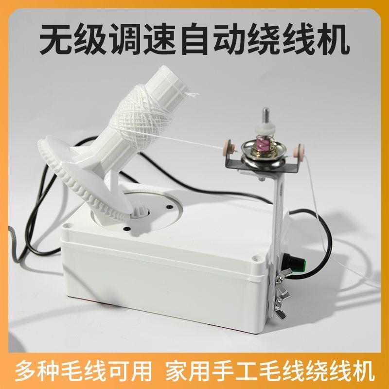 全自动电动毛线家用绕线无极调速马达缠线手工具合线器家用usb