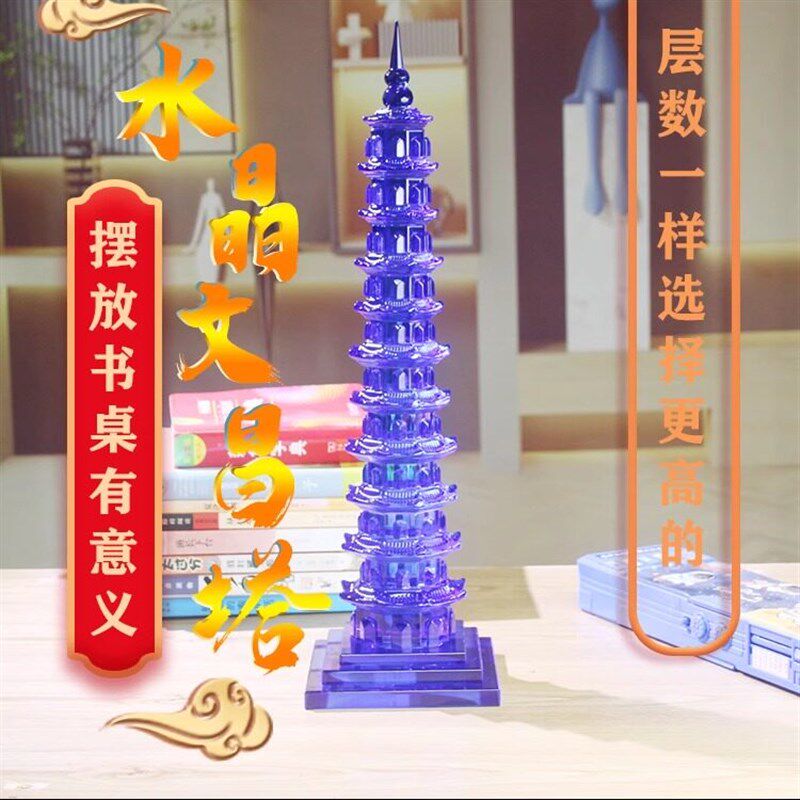 蓝水晶文昌塔摆件9九层13十三层11十一7层学习办公室书房装饰桌面