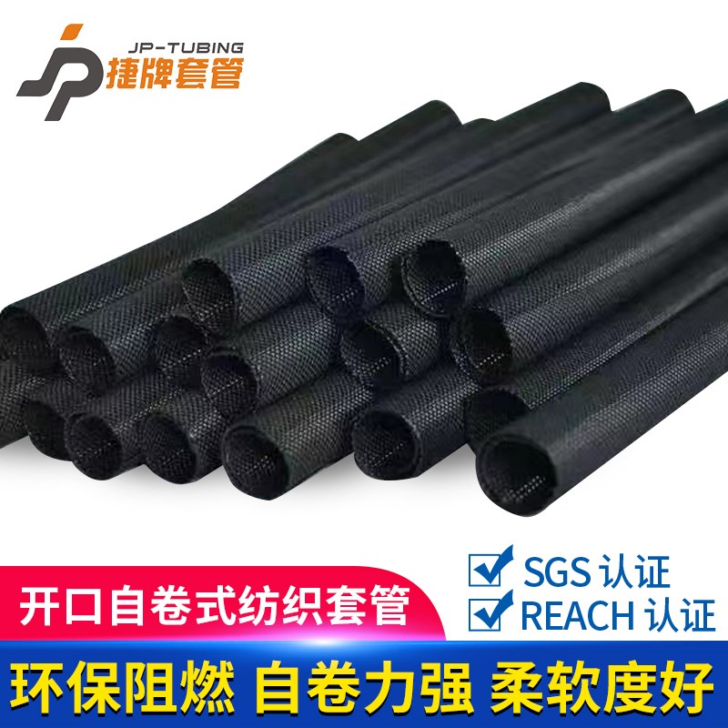 开口自卷式编织网管束线光纤电线保护套管 阻燃编织套管5mm-100mm