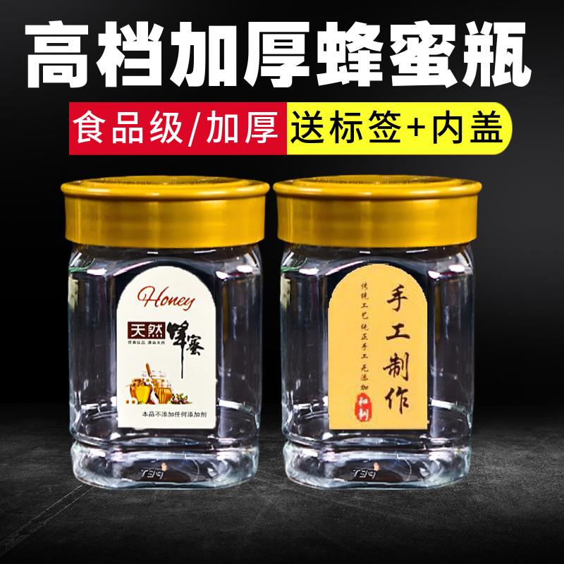 塑料瓶蜂蜜瓶蜂场摇蜜装蜜罐子PET瓶透亮加厚邮寄瓶1斤装方瓶