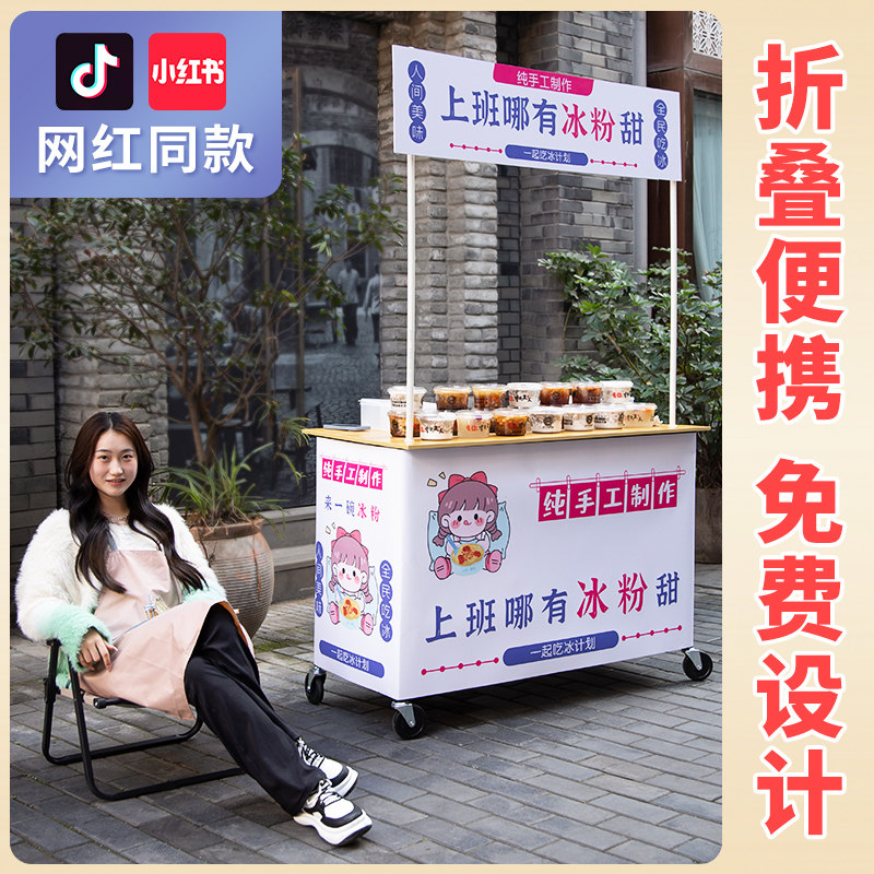 摆摊小推车烤肠关冰粉汤圆创业出摊折叠小吃车夜市摆地摊促销台桌