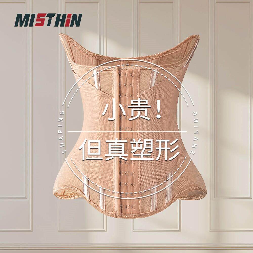 MISTHIN透气加强款束腹带塑形腰封收腰沙漏腰日常塑形美体护腰带