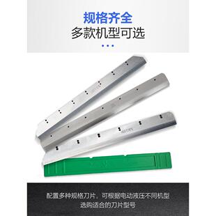彩霸切纸机专用刀片450Z3豪彩460Z6/4908V8V9液压裁纸机R520/670