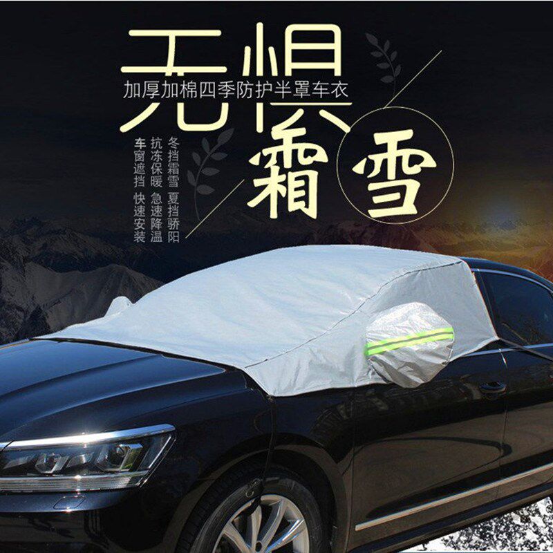 汽车半罩车衣车罩防雨防晒遮阳防尘挡厚半身前挡风玻璃罩盖布雨披
