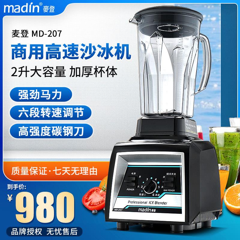 麦登MD-207冰沙机商用奶茶店冰沙机碎冰刨冰机榨汁家用奶昔机