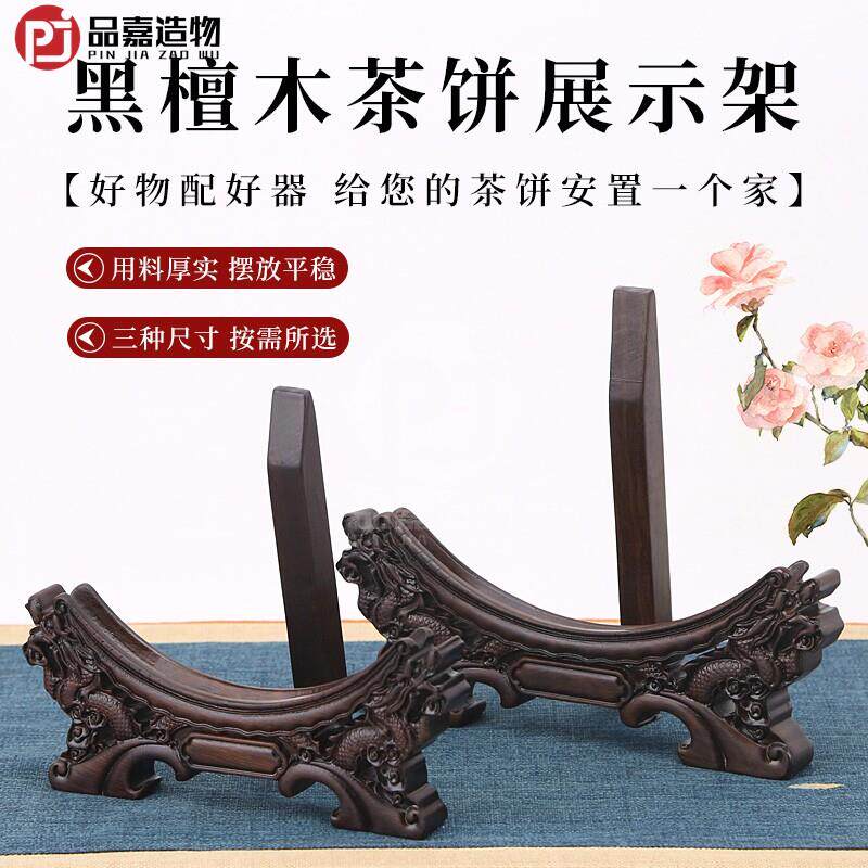 黑檀木平安扣摆件底座红木盘子支架实木工艺品盘架普洱茶饼展示架
