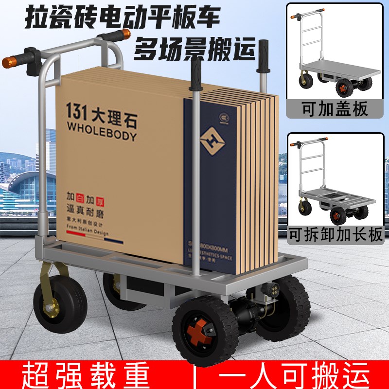 电动四轮平板车搬运车拉大板瓷砖小手推车拉沙货水泥电瓶车可折叠