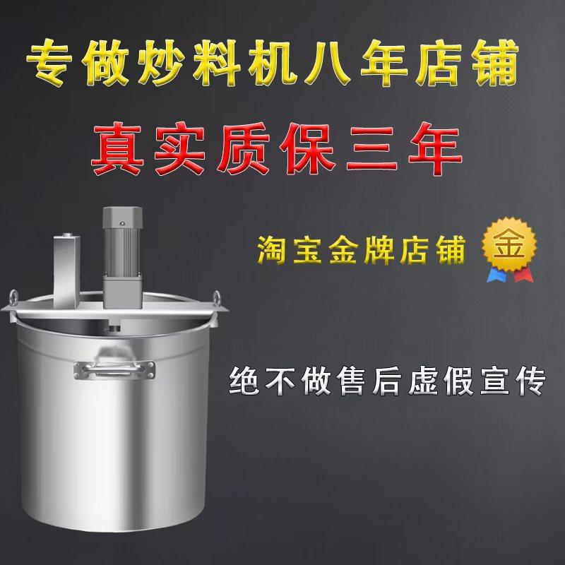 小型自动火锅底炒料机豆瓣辣椒杂肉果酱麻辣烫烤鱼凉虾粉糕熬搅拌