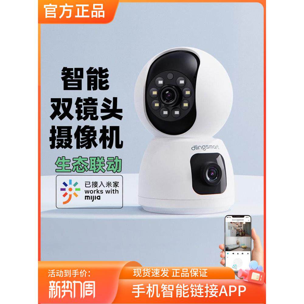 叮零无线双摄像头家用手机远程监控器语音360度智能高清夜视摄影