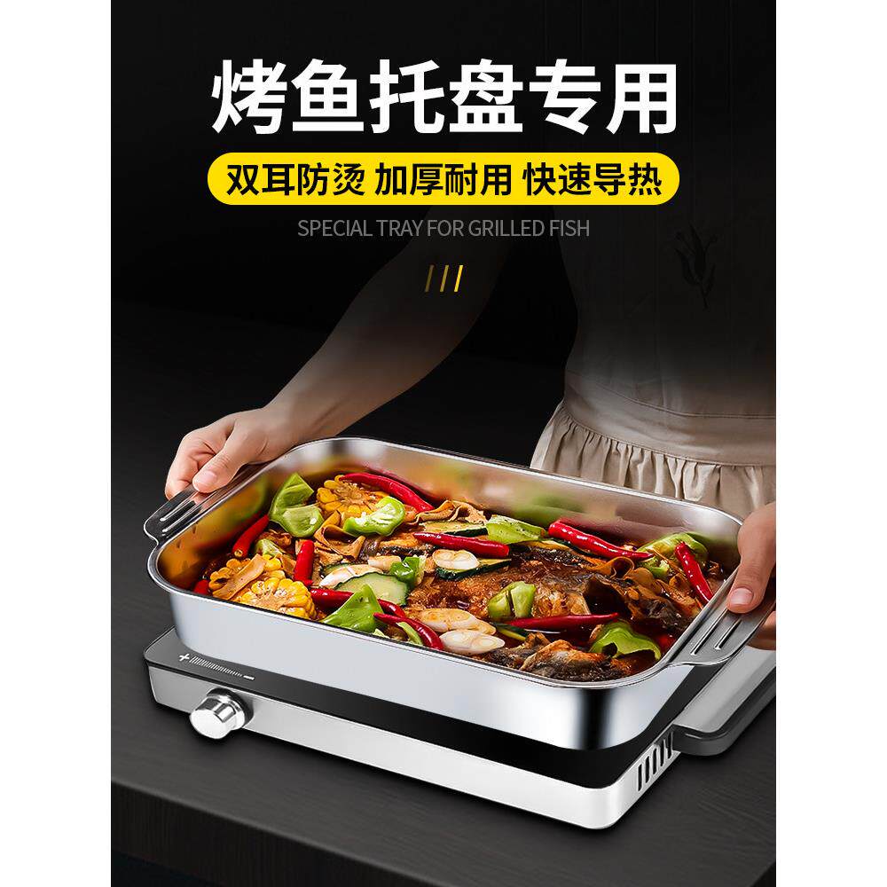 不锈钢烤鱼盘，特殊锅，矩形家用托盘，电磁炉，烤盘，家用铁板，