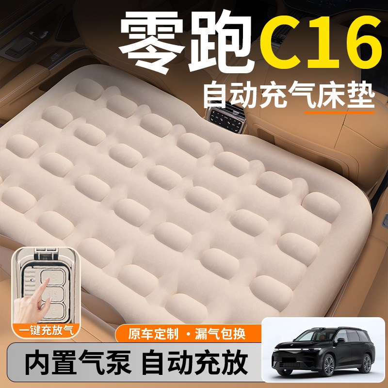 零跑C16汽车专用车载自动充气床垫后排后座睡垫床第三排小床领跑图片