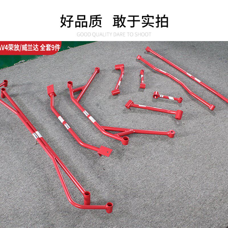 荣放RAV4底盘强化件威兰达加固件威飒车身稳定件凌放防倾杆平衡杆