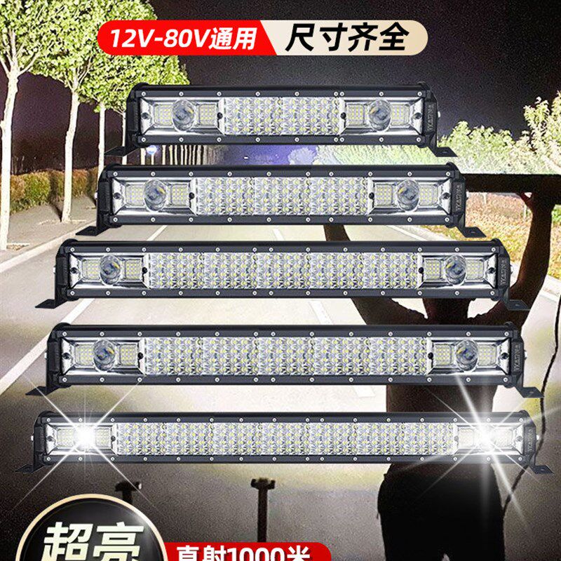 四排汽车LED长条射灯12V24伏货车杠灯强光超亮车顶中网改装灯通用