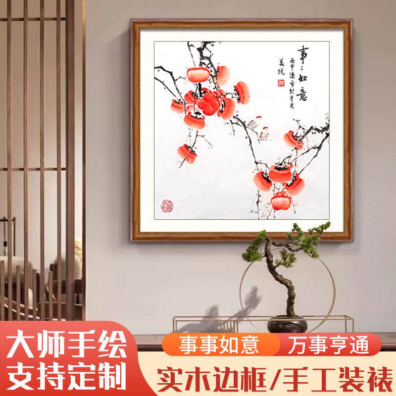 国画花鸟斗方纯手绘真迹事事如意挂画客厅玄关餐厅柿柿如意装饰画