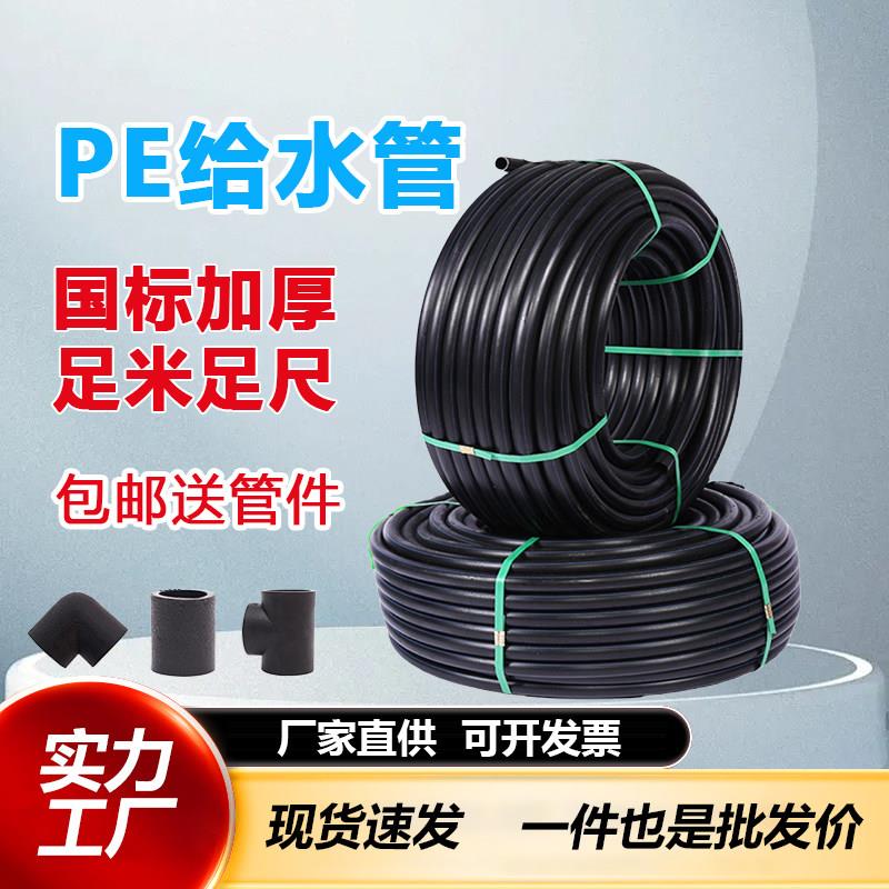 pe管自来水管4分6分饮用水管20给水32排水25hdpe热熔黑塑料硬管