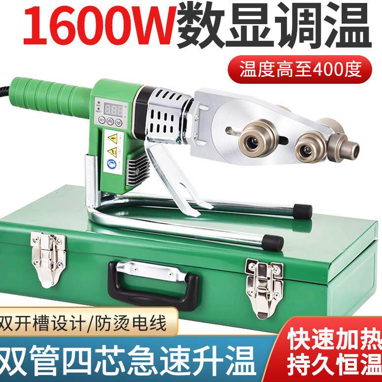 400 度恒温数显大功率热熔器伟星同款热熔机PPR水管烫机熔接机