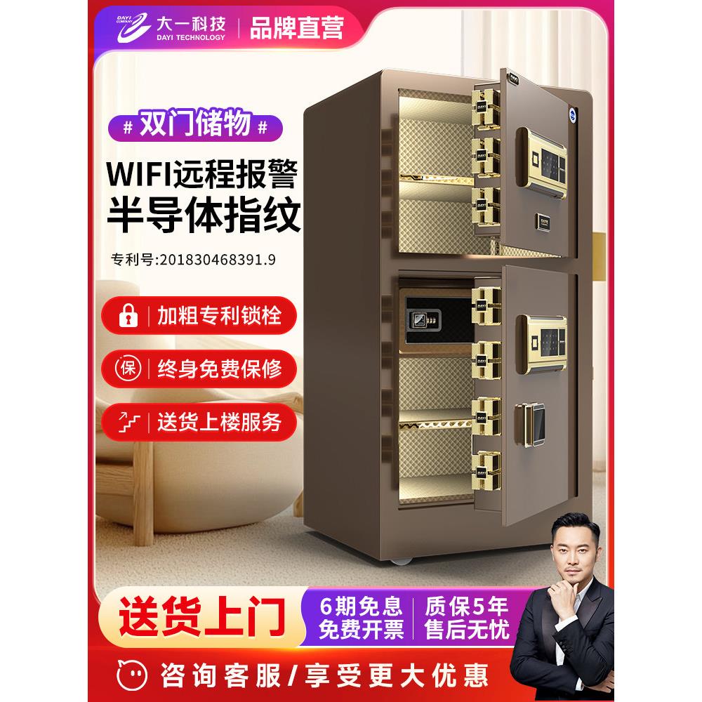 大一保险柜 家用防盗全钢大型办公室指纹保险箱0.8/1/1.8米保管箱