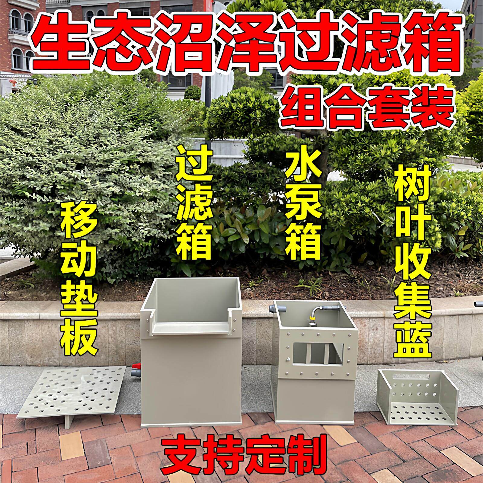 生态鱼池沼泽过滤箱水泵箱鱼植共养加厚溪流式隐藏净水过滤系统