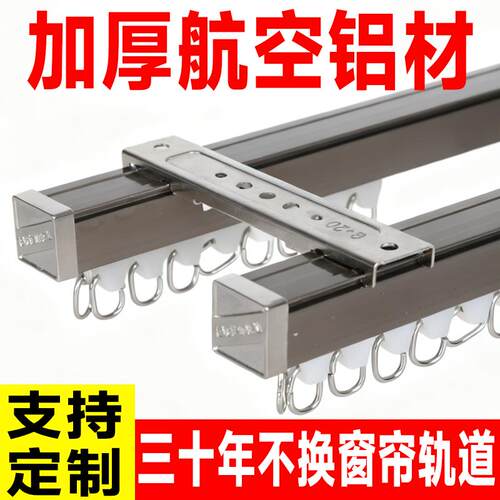 加厚铝合金窗帘轨道定制静音滑轨单轨顶装侧装导轨滑道配件一整套