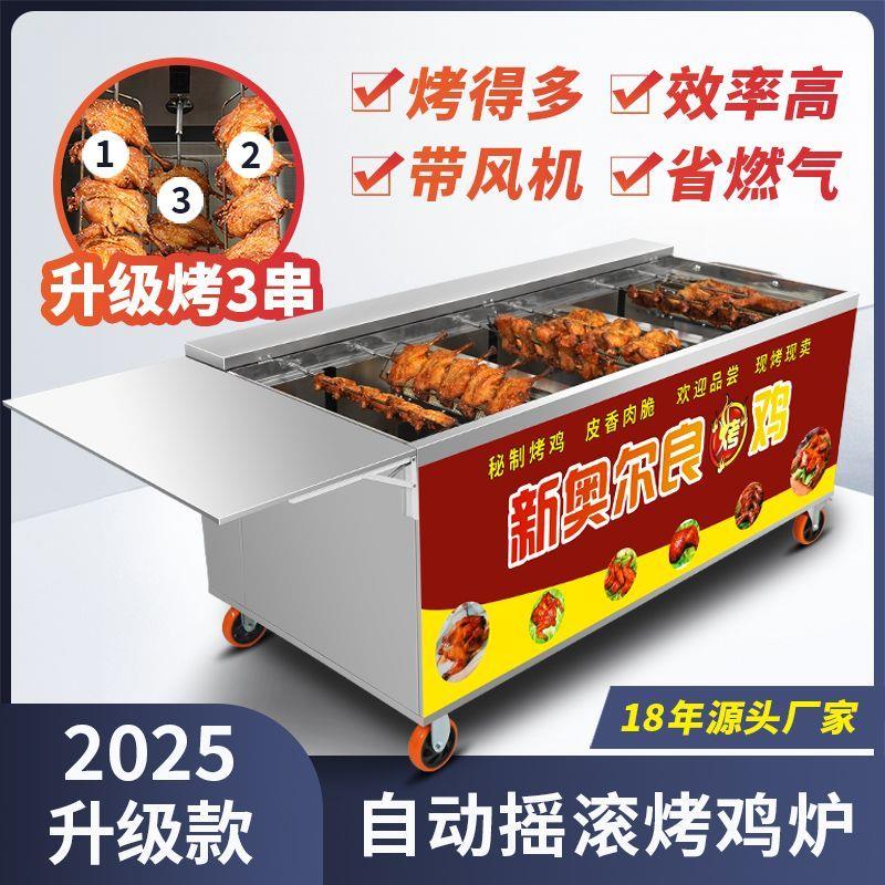燃气烤鸡炉商用自动旋转木炭摇滚不锈钢烧烤车奥尔良鸡腿烤翅烤箱