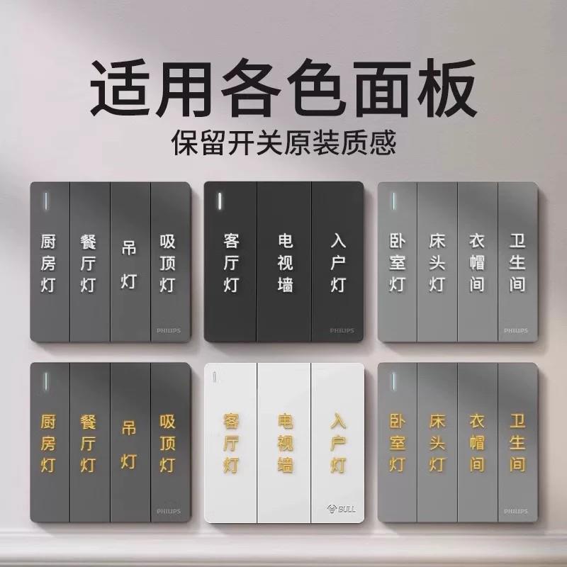 灯开关标识贴撕膜留字夜光贴纸2026新款简约3D标签家用电表箱定制