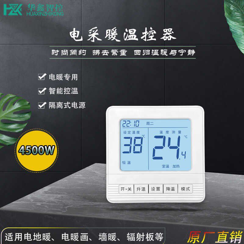 电地暖温控器开关电暖器电热膜恒温器碳纤维发热线缆智能控制器