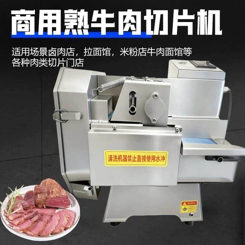 熟肉切片机商用全自动牛羊肉腊卤肉梅菜扣肉多功能小型熟食切片机