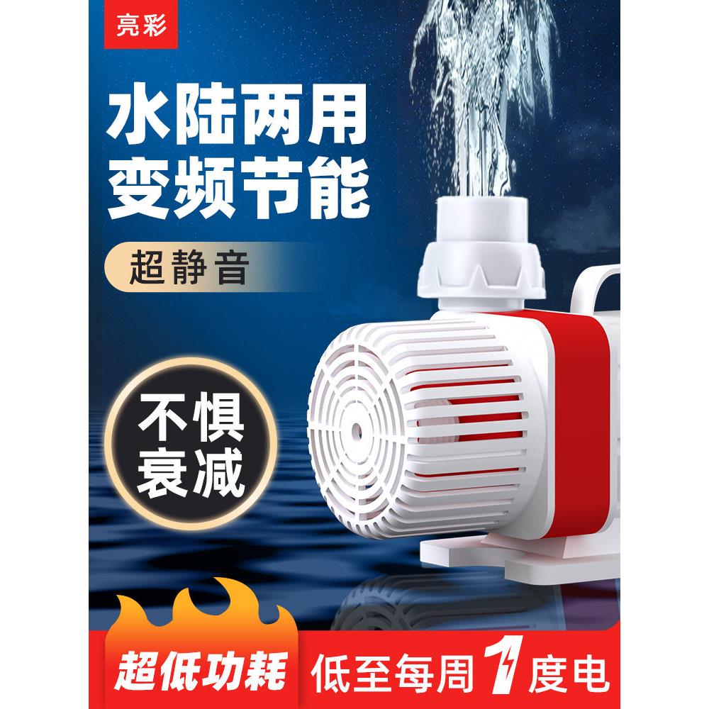 亮彩鱼缸智能变频静音水泵抽水循环泵小型底吸水泵水陆两用过滤泵