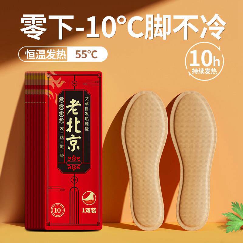 老北京发热鞋垫可行走自发热暖脚宝冬季保暖足贴自加热鞋垫恒温
