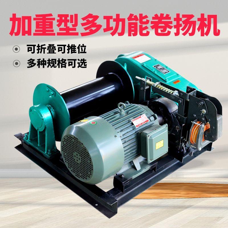 重型380V卷扬机小型电动多功能液压1吨2吨3吨5吨10建筑起重提升机