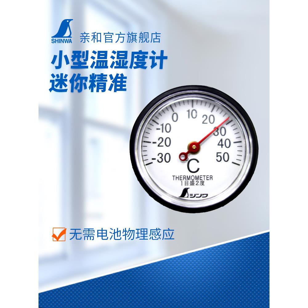 亲和测定指针温湿度计家庭/办公/工厂用测温仪温度表湿度表 72675