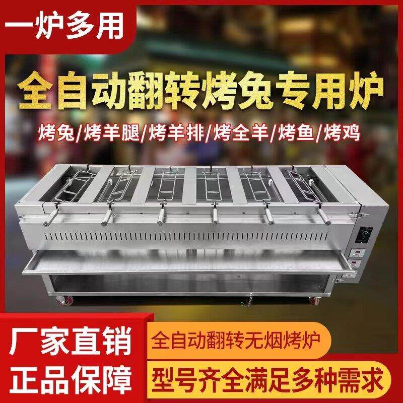 电烤兔炉无烟全自动烤兔机商用自动翻转羊腿炉羊排炉全羊炉烤鱼炉