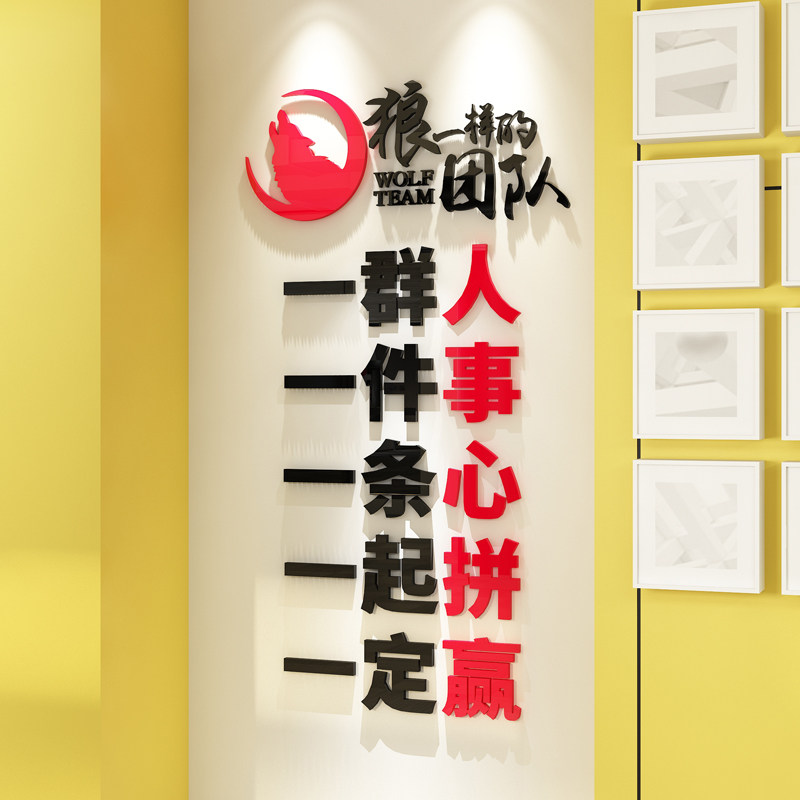 公司企业文化墙办公室狼性团队励志标语亚克力3d立体墙贴一起拼赢