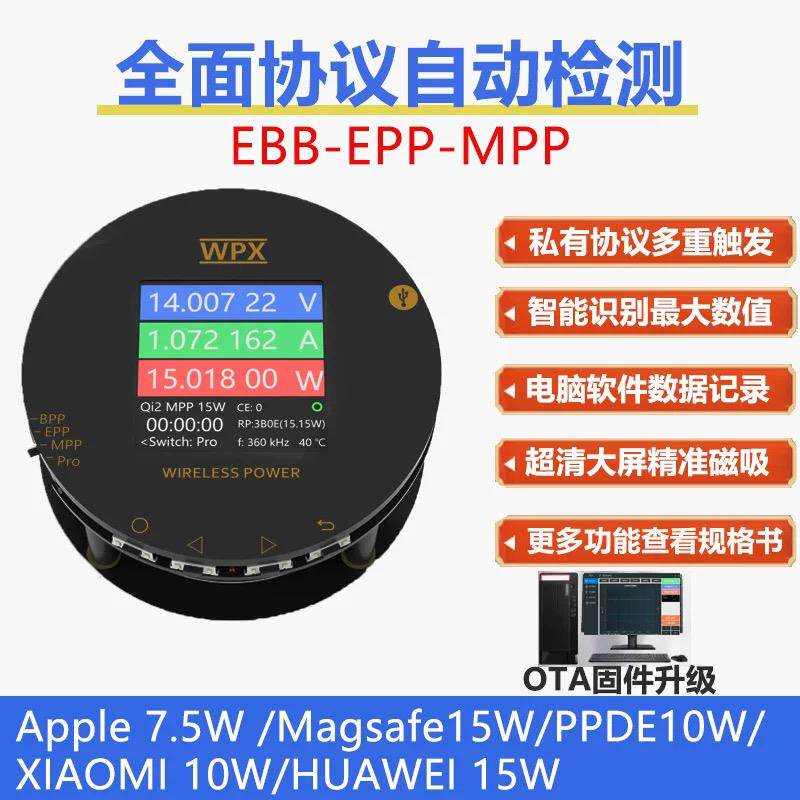 Q25无线测试仪磁吸WPX智能快充电压电流表调试器15w功率检测试架