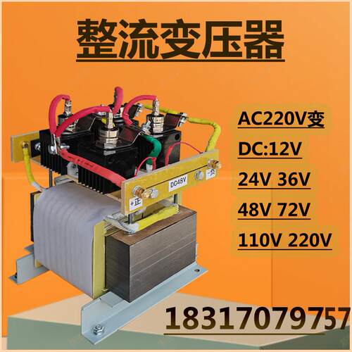 单相交流变直流变压器220变DC6v12v24v整流变压器48v110v220v电源