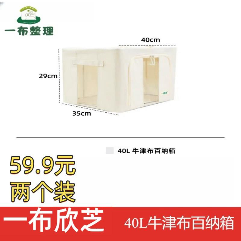 【自营】 一布整理百纳箱整理师专用牛津布家用衣物收纳箱40L