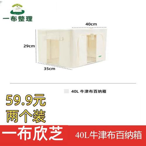 【自营】 一布整理百纳箱整理师专用牛津布家用衣物收纳箱40L