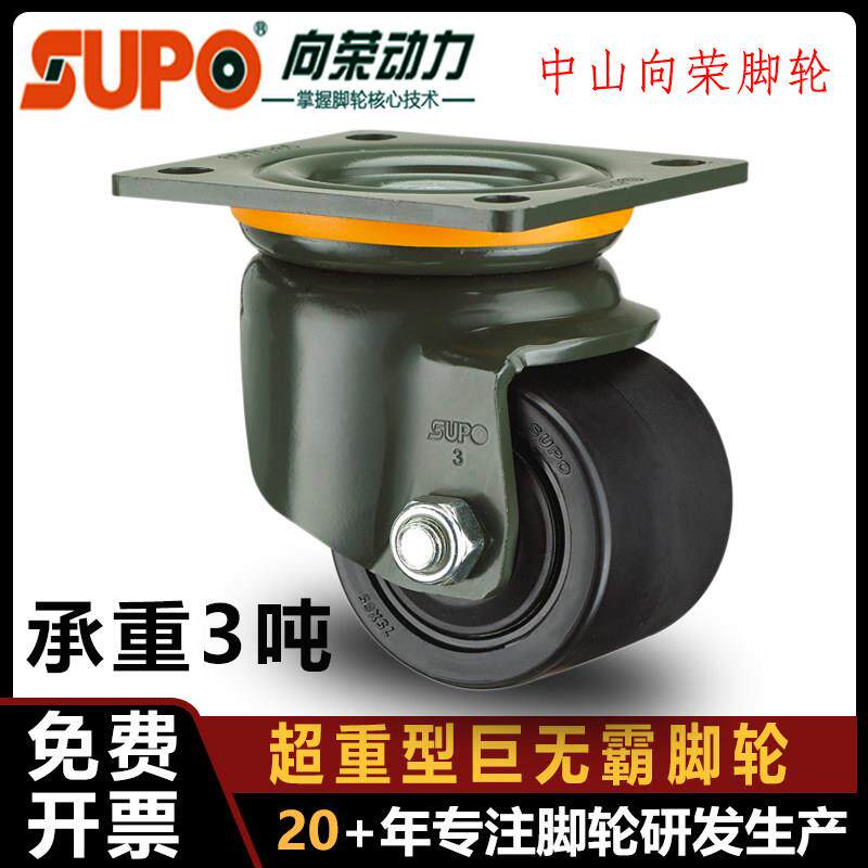 SUPO向荣脚轮低重心万向轮2.5寸3寸4寸超重型加厚工业尼龙牛仔轮