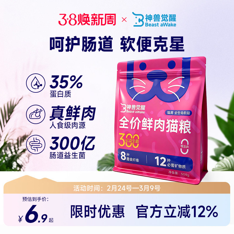 神兽觉醒全价鲜肉猫粮三百亿益生菌幼猫成猫蓝猫五谷营养美毛护肠
