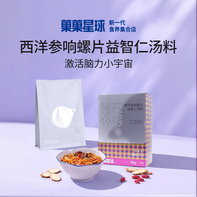 菓菓星球慢炖包西洋参响螺片益智仁汤料激活脑力小宇宙药膳养生