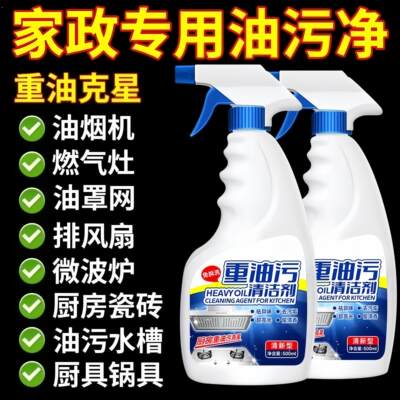 油污净抽油烟机清洗剂油渍油污清洁剂厨房泡沫净强力去油重油污净