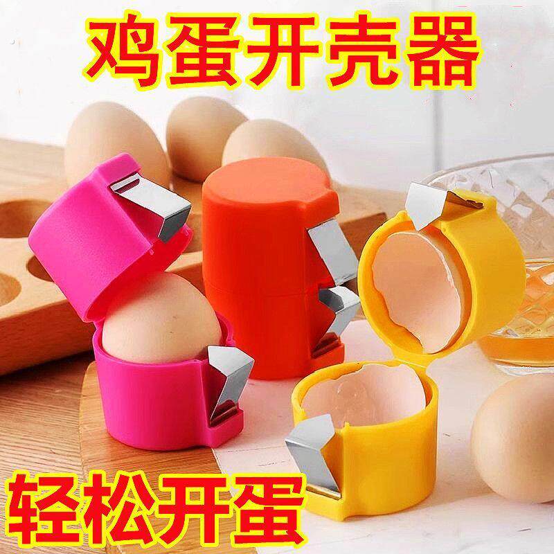 鸡蛋开壳器开蛋壳神器打蛋器手动新款蛋清分离器家用厨房烘焙工具