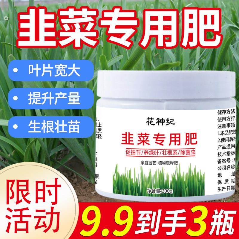 韭菜专用肥料增根壮苗盆栽葱姜蒜大蒜蔬菜通用园艺颗粒缓释有机肥