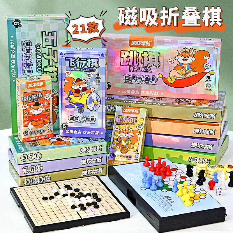 磁吸折叠象棋便携式户外旅行飞行棋儿童礼品桌面五子棋跳棋围棋